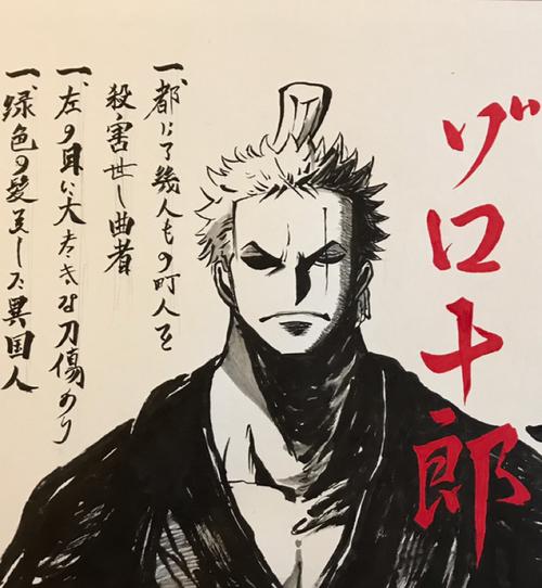 索隆 和之国 通缉令!帅炸!_海贼王_影视_动漫