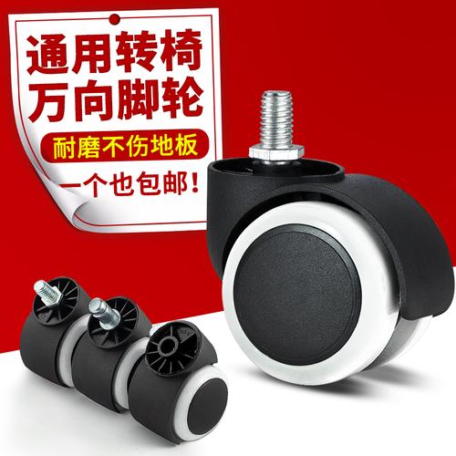 万向轮转椅通用轮子配件花架可移动脚轮办公椅滑轮电脑椅滚轮静音