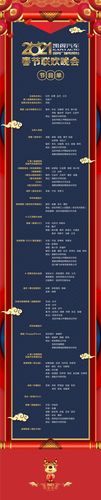 凯翼汽车·2021宜宾春晚节目单正式出炉!