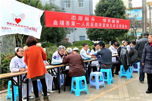 曲靖市第一人民院开展志愿者服务日义诊活动