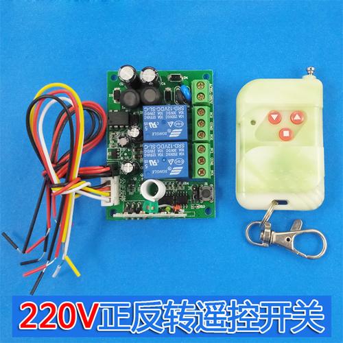 220v两路正反转电机遥控开关 带限位手动 大棚卷帘机窗帘遥控器