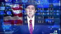 美服务业迅速加快扩张步伐[凤凰正点播报]