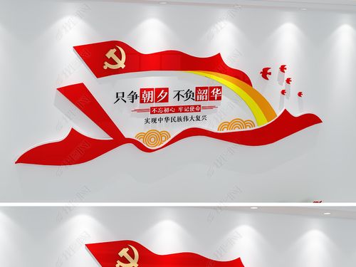 原创只争朝夕不负韶华党建标语励志党建廉政文化墙