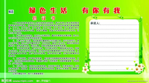绿色生活有你有我