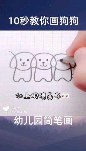 狗狗简笔画图片大全可爱_小红书