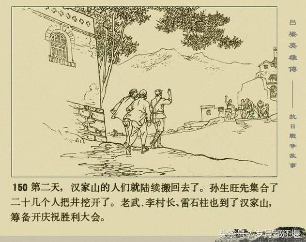 经典连环画:吕梁英雄传