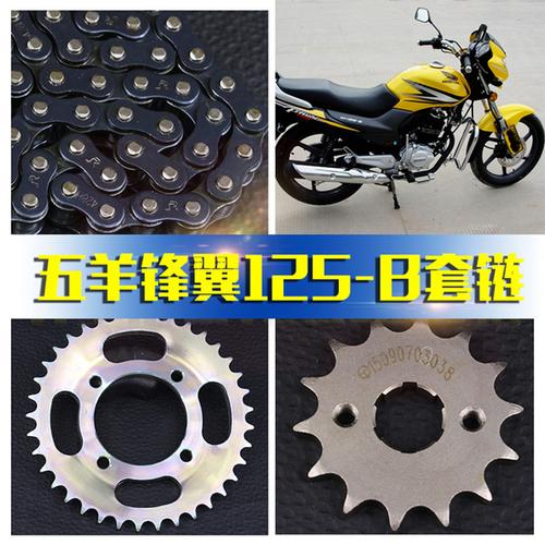 购客套链牙盘链条大小齿轮 锋翼原装 五羊本田摩托车 wh125 原厂 免邮