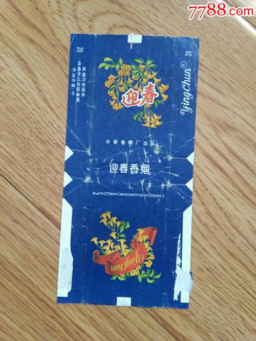 迎春_烟标/烟盒_图片价格_收藏鉴定_7788钱币网