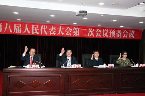 扎兰屯市第八届人民代表大会第二次会议预备会议召开
