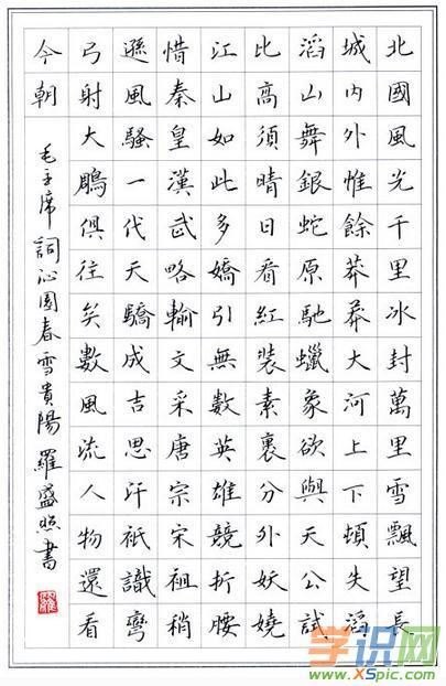 繁体字硬笔书法作品欣赏_繁体字钢笔书法作品欣赏