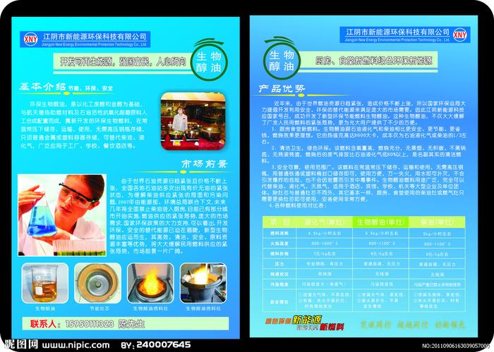 生物醇油宣传单图片