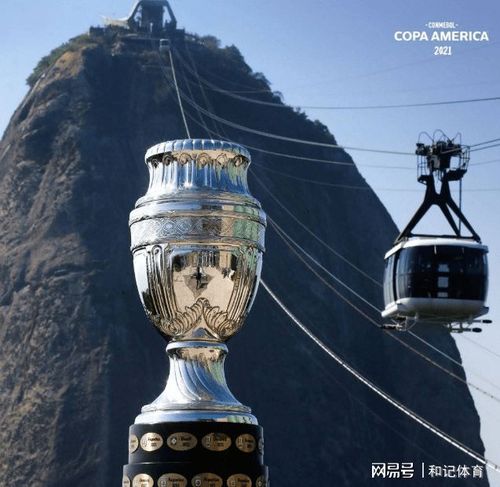 和记体育:谁将捧起它?美洲杯冠军奖杯已抵达决赛举办地里约