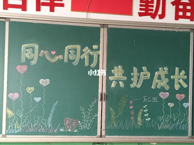 家长会黑板报_黑板报_家长会_文化_阅读