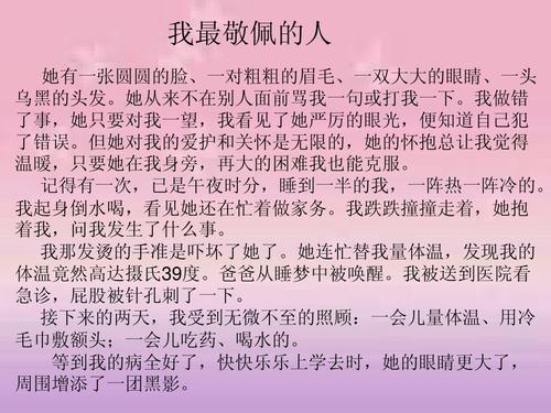 我最敬佩的人ppt