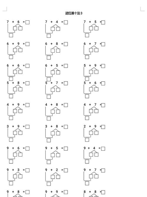 幼儿园幼小衔接《破十法/凑十法》练习_幼儿园_幼师_教育_学前教育