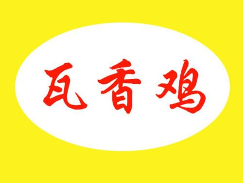 瓦香鸡黄焖鸡米饭