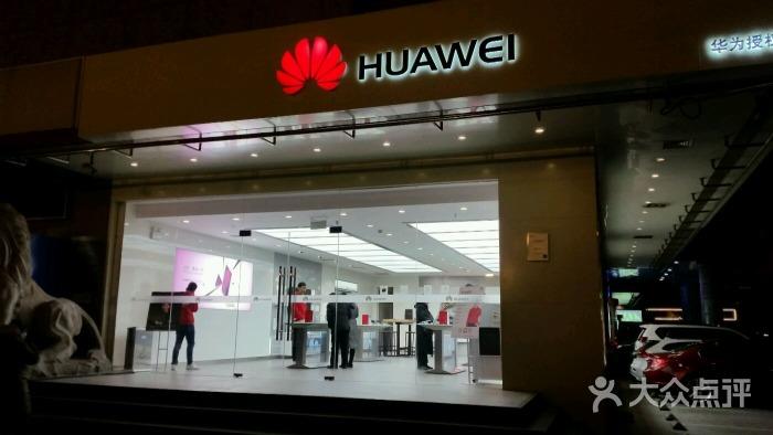 华为手机专卖店(中国移动营业厅)-图片-北京美食-大众