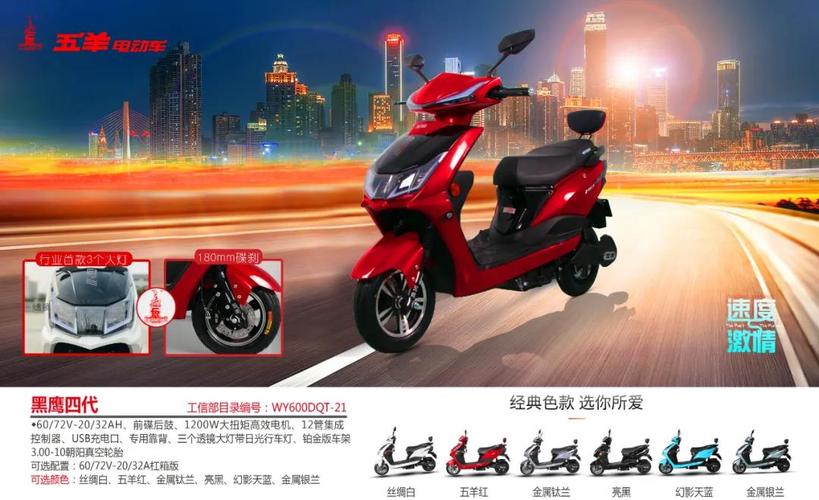一次性推出9款新品,携手五羊电动车,做市场的大赢家!