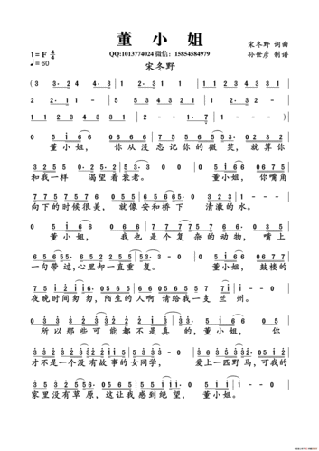 歌谱:董小姐(简谱)