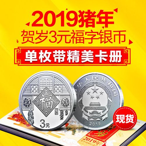 2019生肖卡49号码图,2019生肖号码波色表图 现货 2019年福字币 猪年贺岁银币 生肖纪念币 福字币单枚带卡册