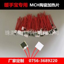 mch氧化铝陶瓷发热片超快发热暖手宝移动电源专用温控准 3.7v 5v
