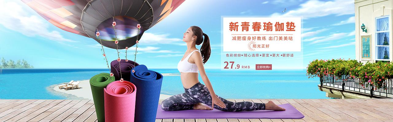 瑜伽垫海报