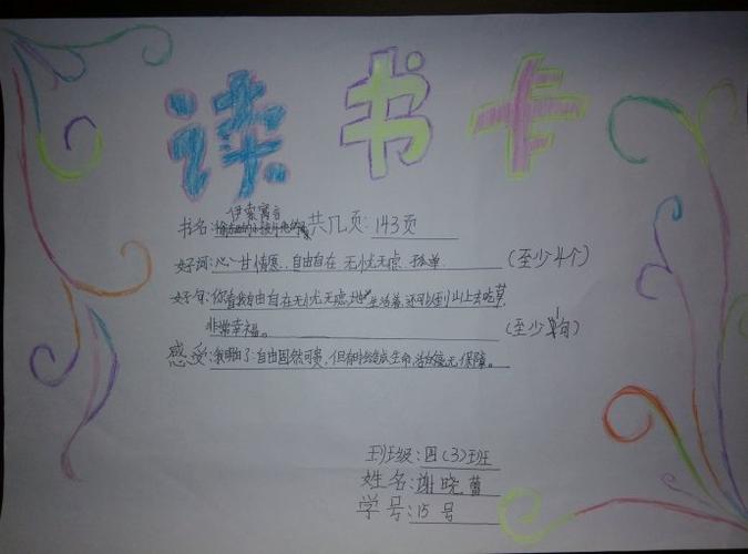 五年级阅读读书卡五年级阅读读书卡怎么画