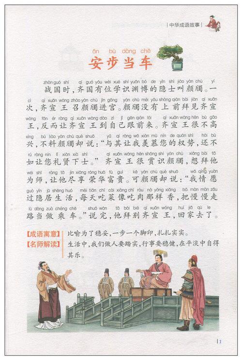 名校班主任 中华成语故事 彩图注音儿童文学6-7-8-9-10岁带拼音小学生