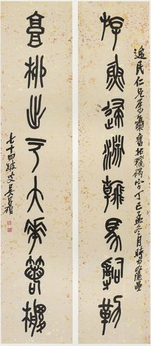 吴昌硕《篆书游鱼高柳八言联》 西泠印社藏