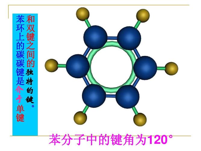 苯分子中的键角为120°