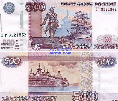 展开全部 俄罗斯的500卢布