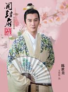 陈世美(主角)演员: 王梓权秦香莲的丈夫,因一味贪念富贵生活而抛弃