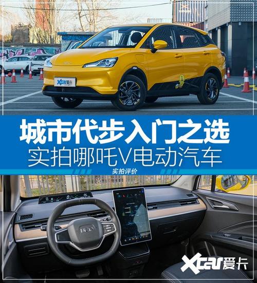 城市代步入门之选 实拍哪吒v电动汽车