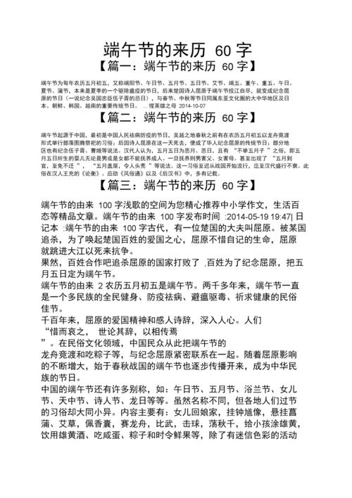 端午节的来历60字docx2页