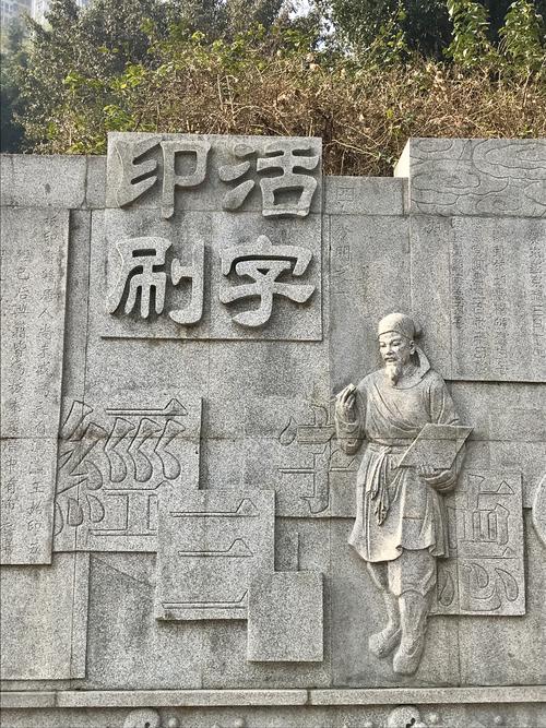 活字印刷与毕升