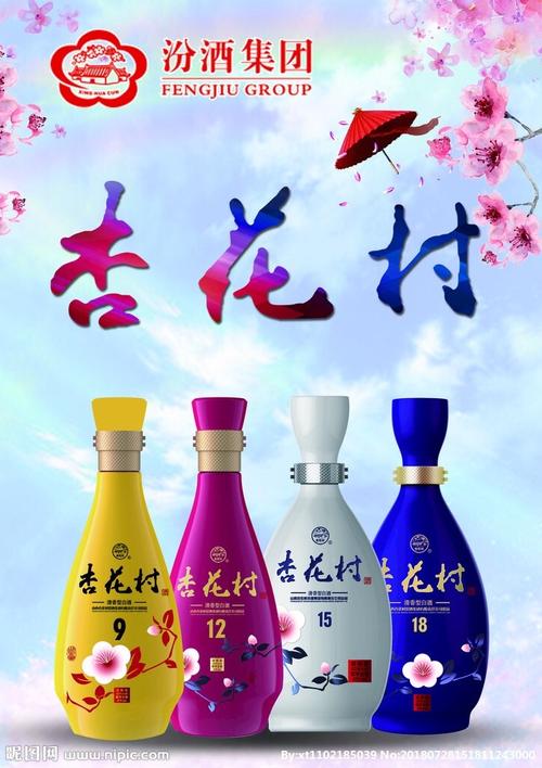 杏花村酒清香型白酒