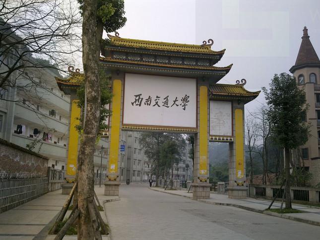 p>西南交通大学峨眉校区(southwest jiaotong university-e"mei