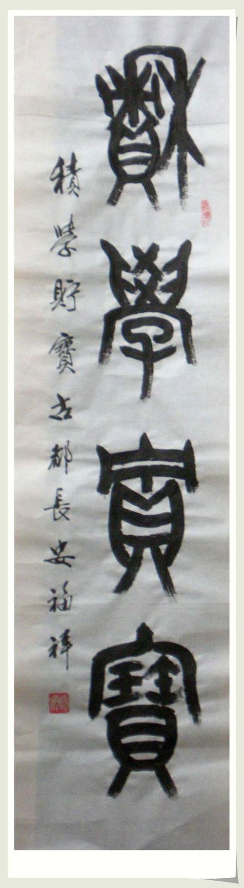书法家杨福祥书法作品