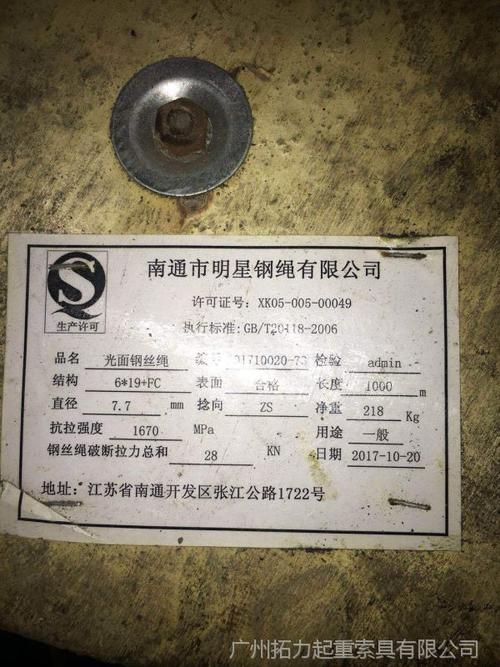 巨力钢丝绳17.5mm 5吨/10吨/行车/电动葫芦/油性/6*37 fc-17.