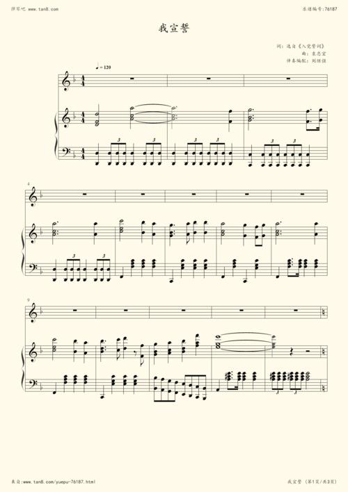 钢琴谱:我宣誓(伴奏谱)