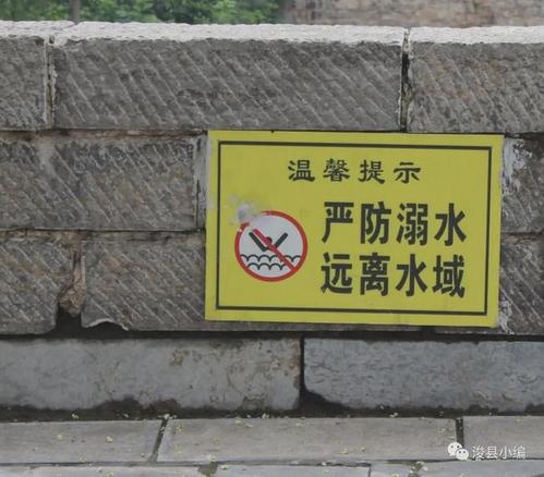 警示牌写着"严防溺水,远离水域"