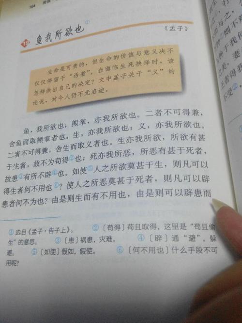初一上册语文课文《鱼我所欲也》期末练习试题