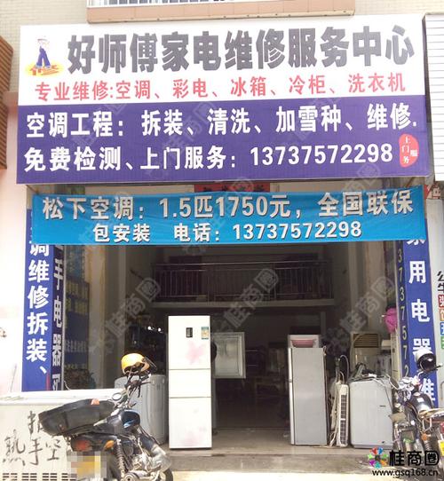 好师傅家电维修服务中心