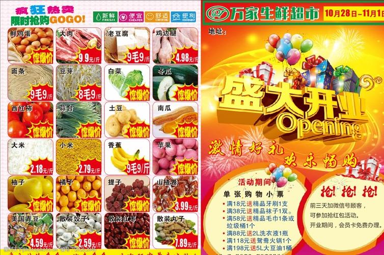 关键词:万家生鲜超市 超市 彩页 超市彩页 生鲜超市 盛大开业 彩页类