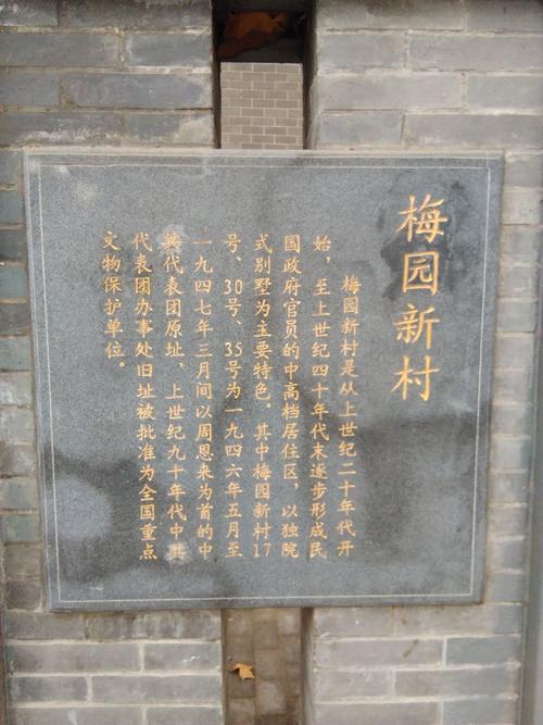 梅园新村纪念馆旅游景点攻略图