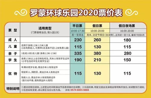 罗蒙环球乐园2020春节门票购票入口附门票价格