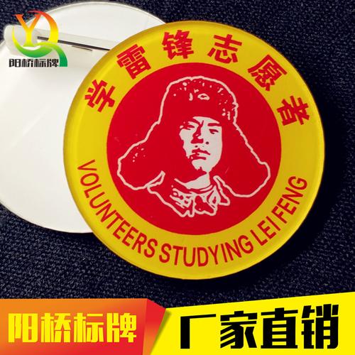 徽章订制为人民服务胸牌志愿者学雷锋胸章公益活动勋