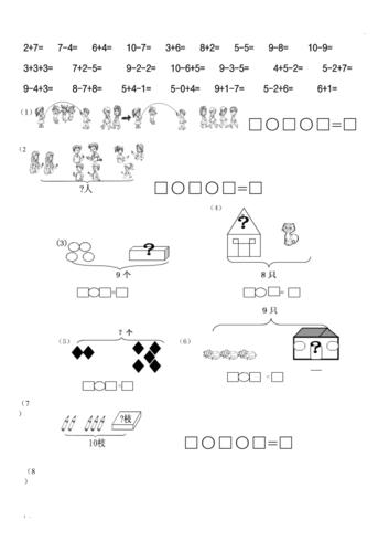 连加连减看图列式练习