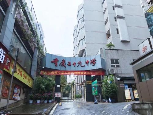 名校系列 | 霓虹灯下的好中学——29中详解_重庆