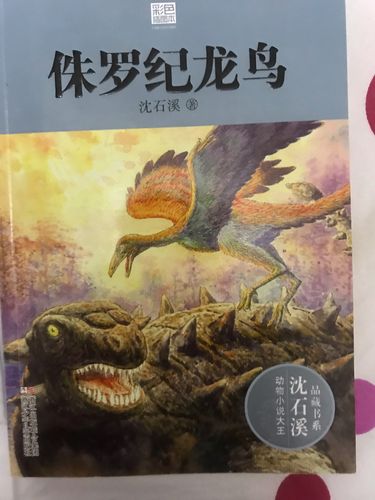 一种变成了龙鸟,另外一种变成了犬齿甲龙